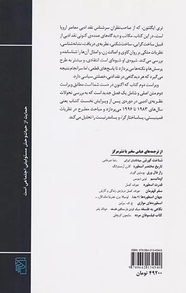 پیش درآمدی بر نظریه ی ادبی
